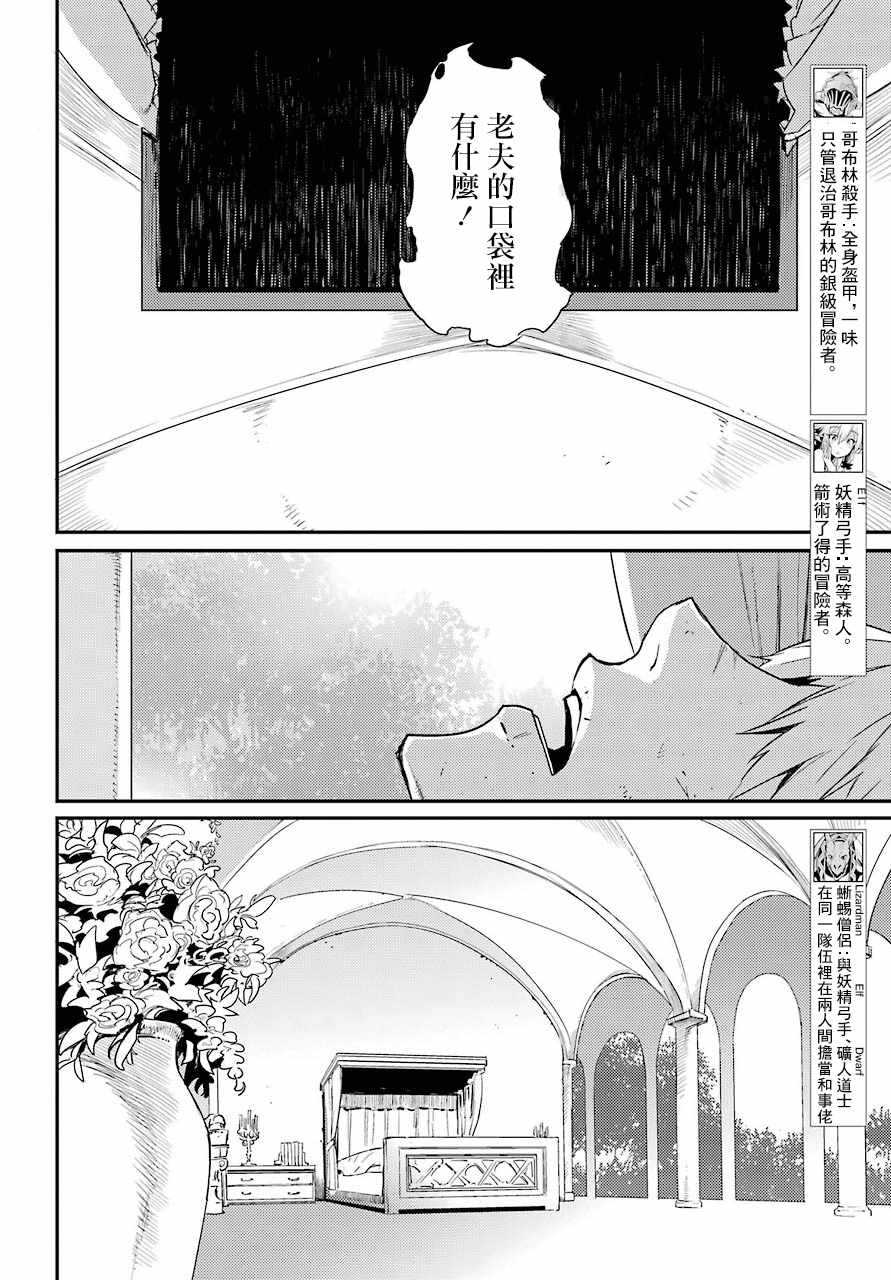 《哥布林杀手》漫画最新章节第24话免费下拉式在线观看章节第【6】张图片