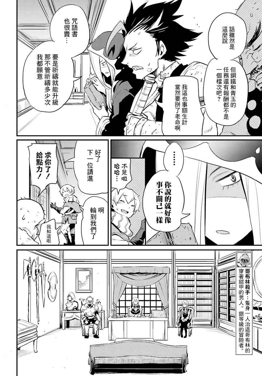 《哥布林杀手》漫画最新章节第17话免费下拉式在线观看章节第【6】张图片