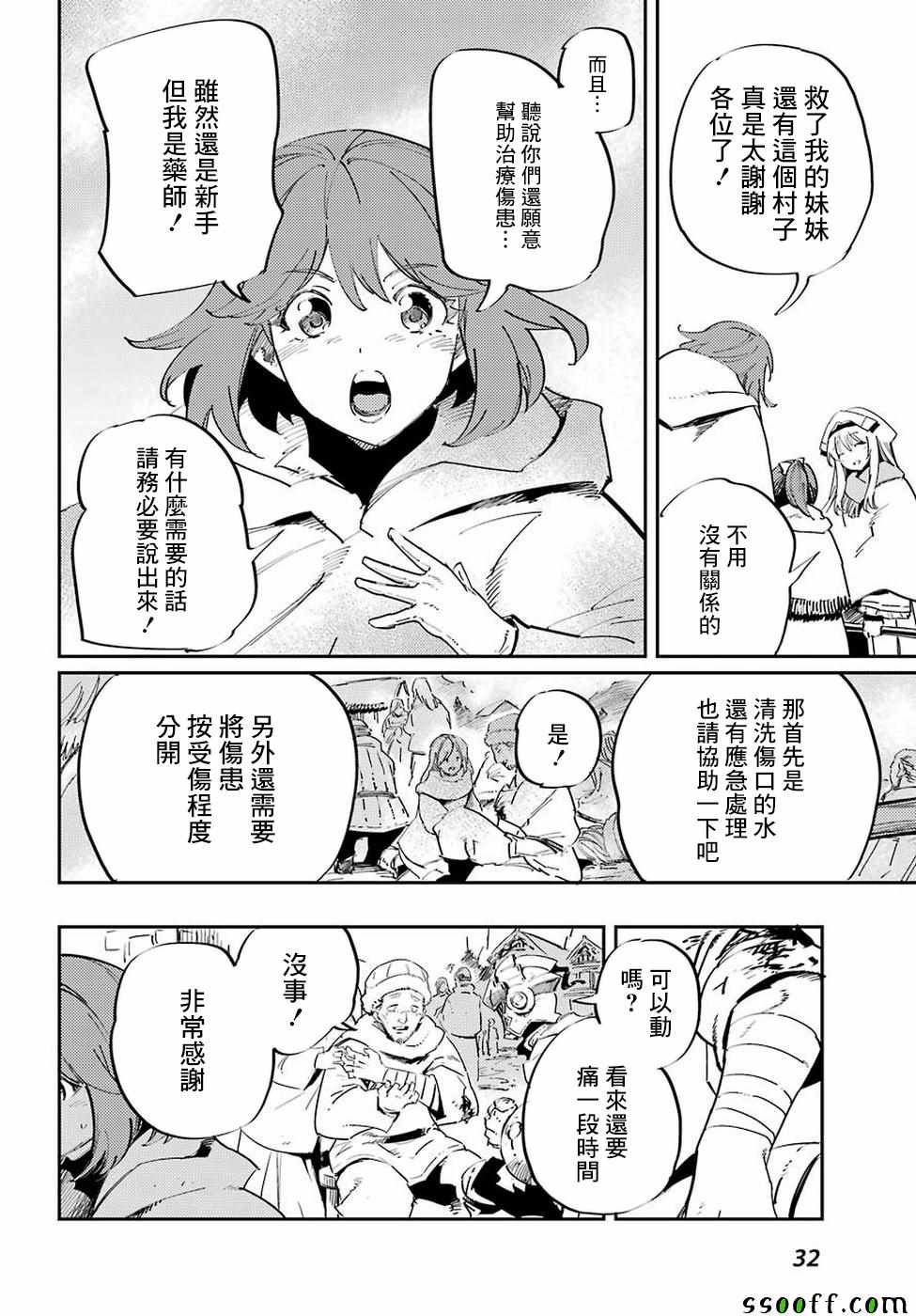 《哥布林杀手》漫画最新章节第42话免费下拉式在线观看章节第【15】张图片