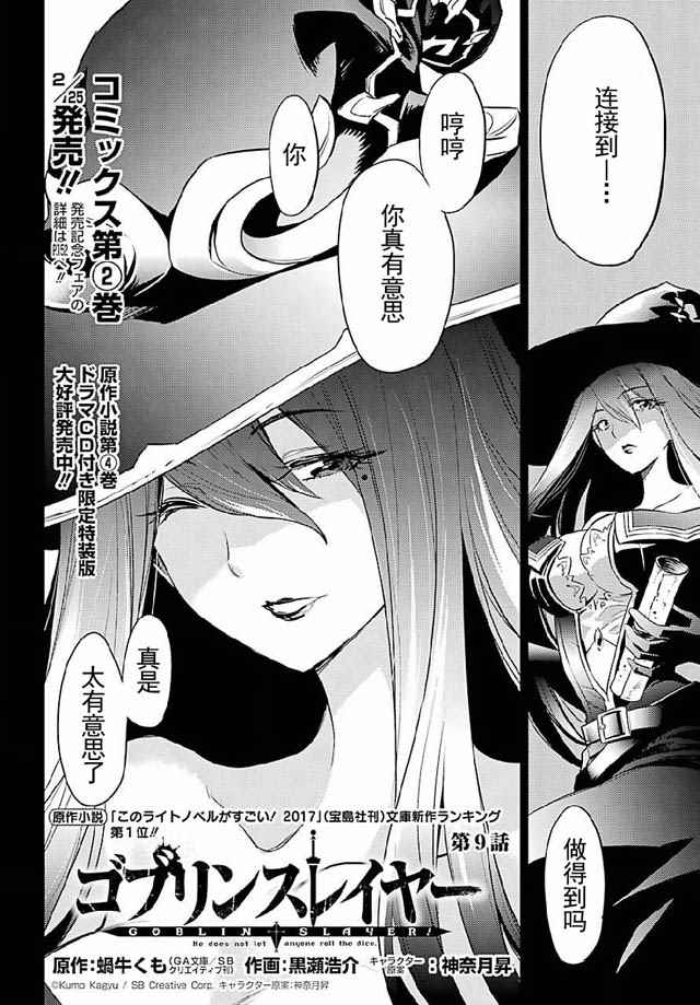 《哥布林杀手》漫画最新章节第9话免费下拉式在线观看章节第【2】张图片