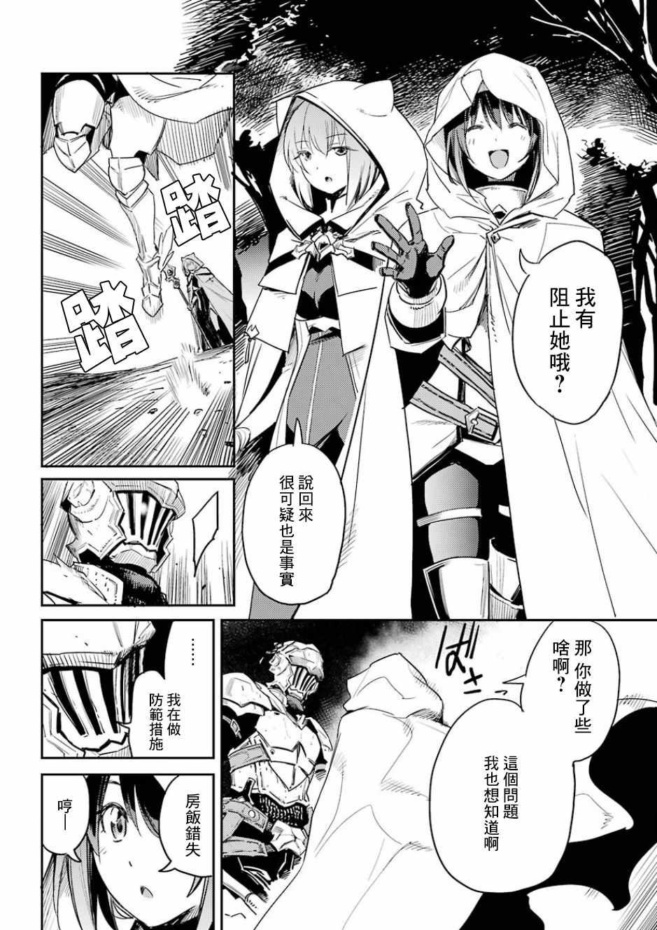 《哥布林杀手》漫画最新章节第33话免费下拉式在线观看章节第【8】张图片