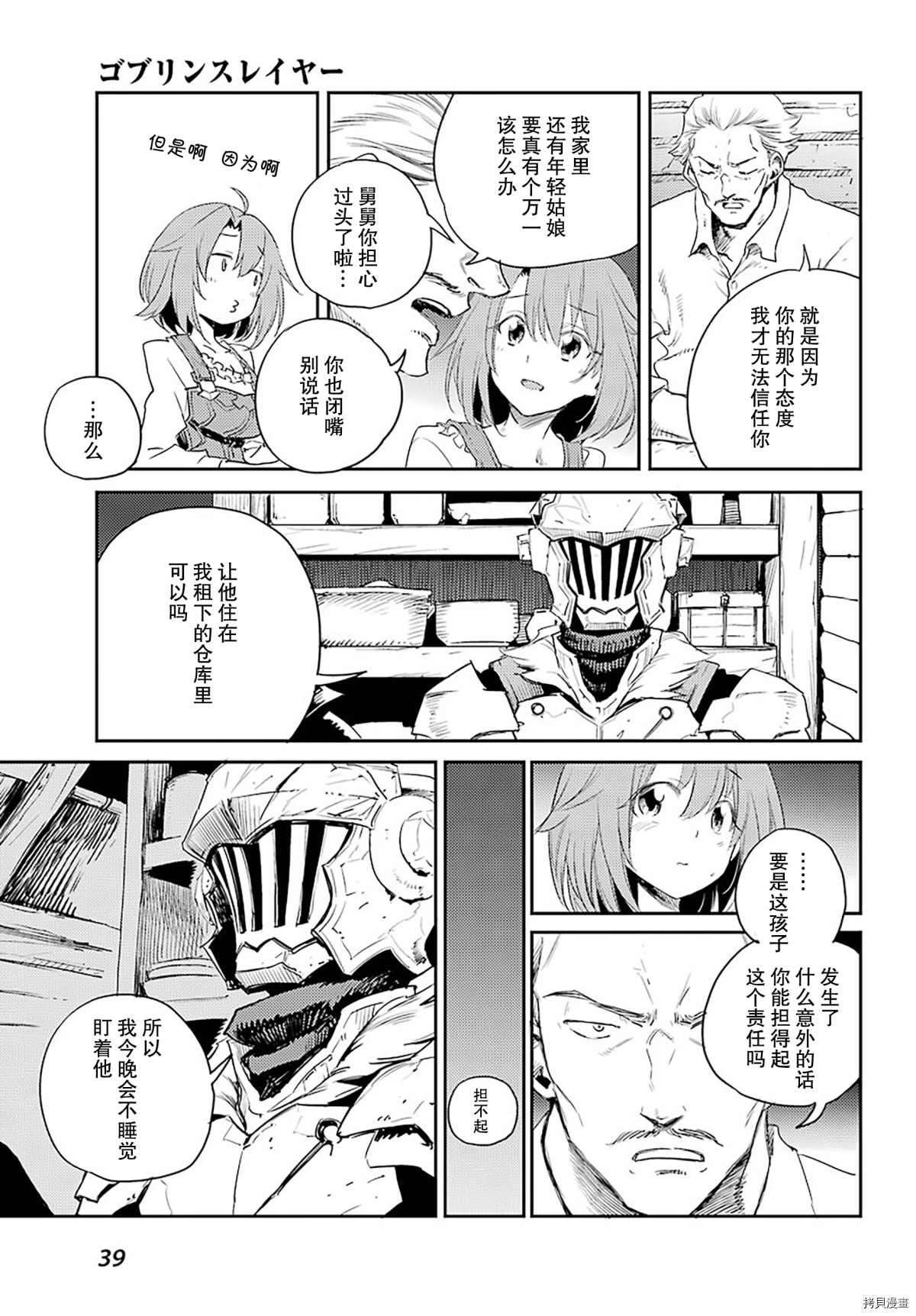 《哥布林杀手》漫画最新章节第57话免费下拉式在线观看章节第【7】张图片