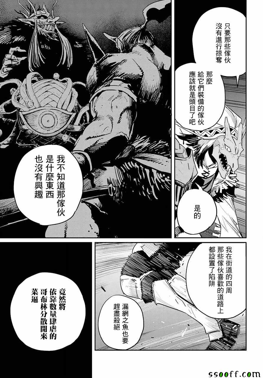 《哥布林杀手》漫画最新章节第36话免费下拉式在线观看章节第【19】张图片