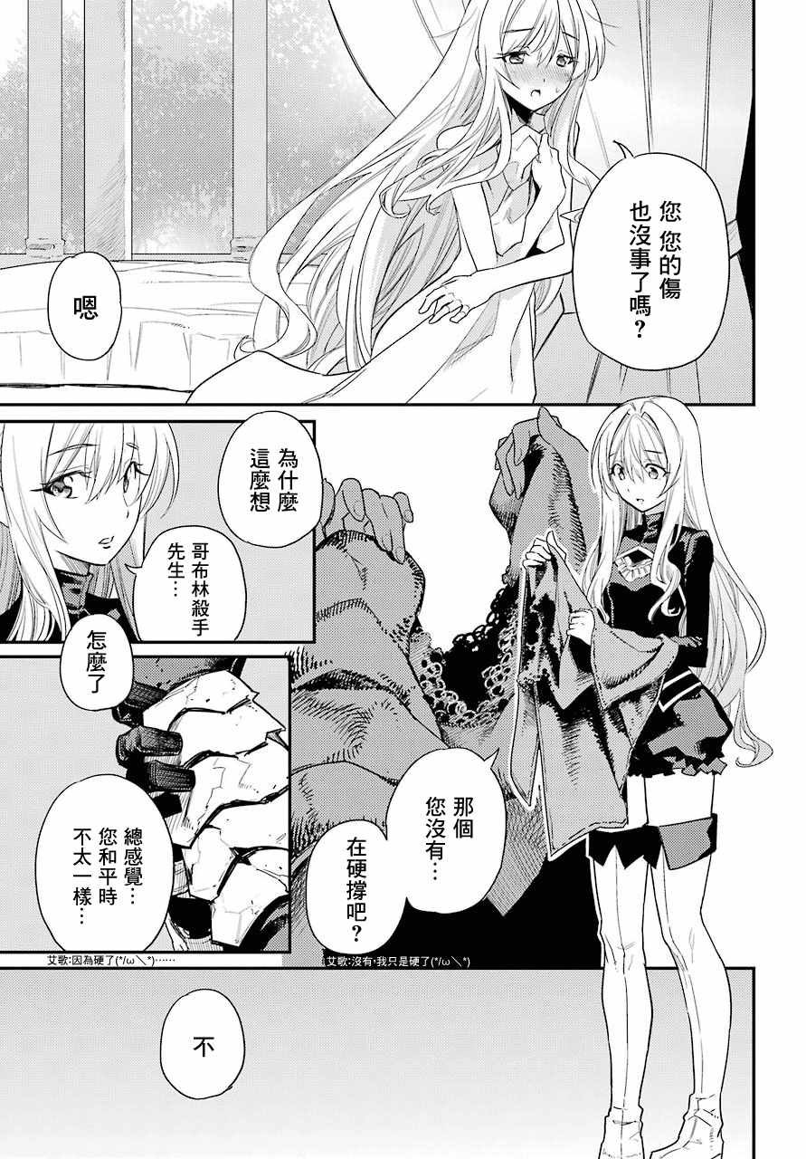 《哥布林杀手》漫画最新章节第24话免费下拉式在线观看章节第【25】张图片