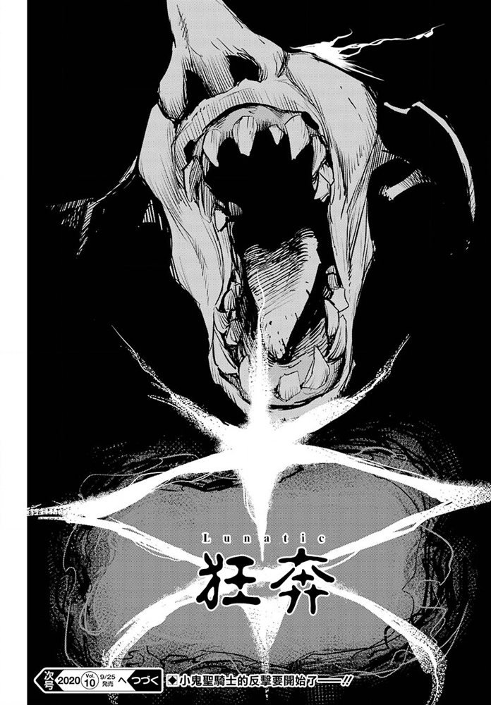 《哥布林杀手》漫画最新章节第51话免费下拉式在线观看章节第【25】张图片