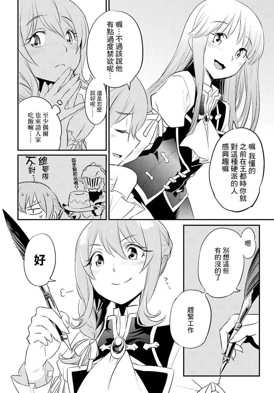 《哥布林杀手》漫画最新章节第17话免费下拉式在线观看章节第【24】张图片