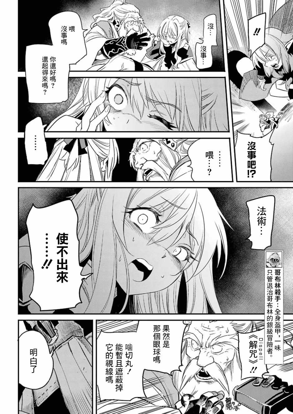 《哥布林杀手》漫画最新章节第26话免费下拉式在线观看章节第【2】张图片