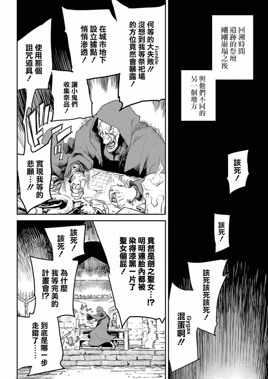 《哥布林杀手》漫画最新章节第29话免费下拉式在线观看章节第【33】张图片