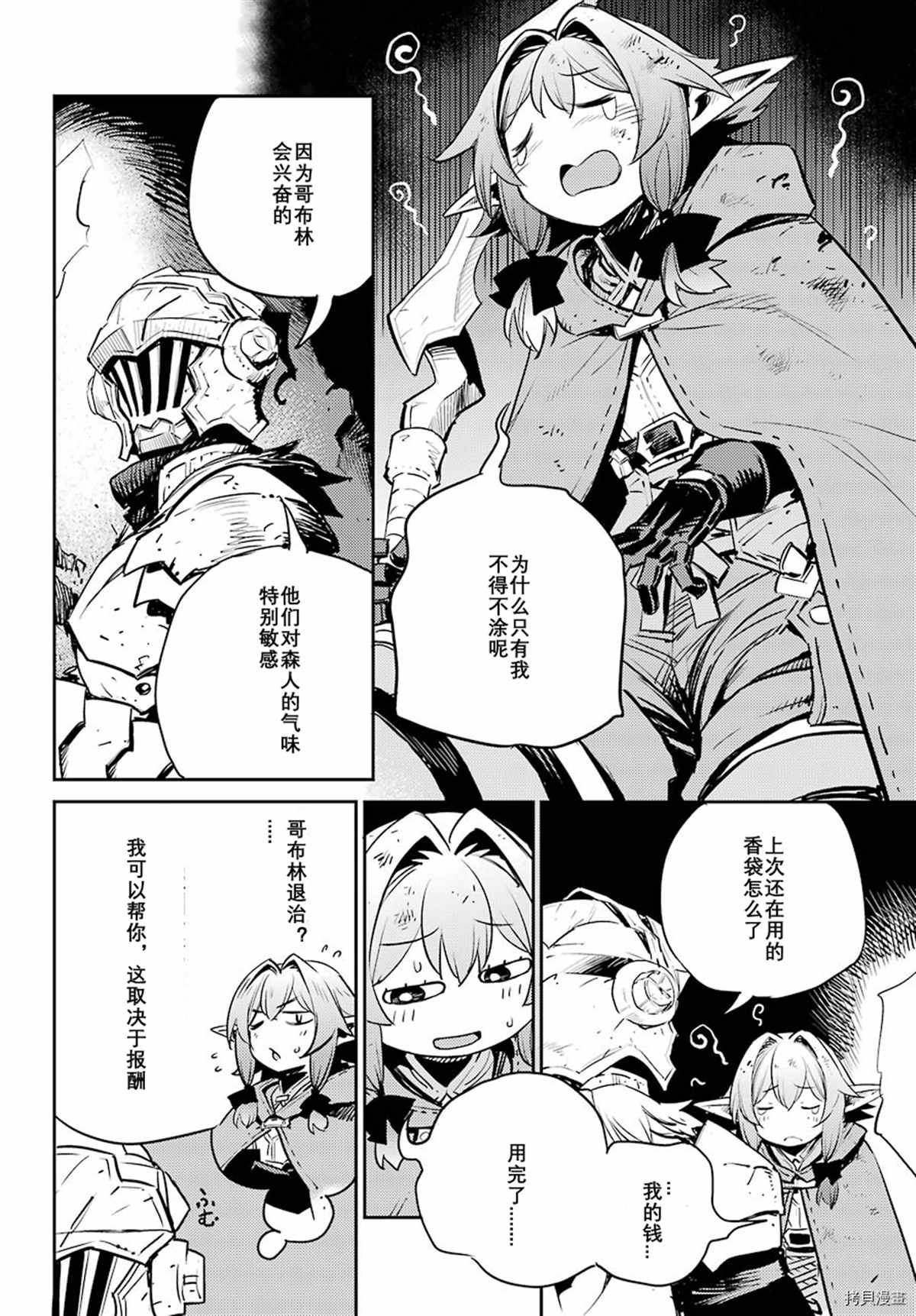 《哥布林杀手》漫画最新章节第67话 试看版免费下拉式在线观看章节第【16】张图片