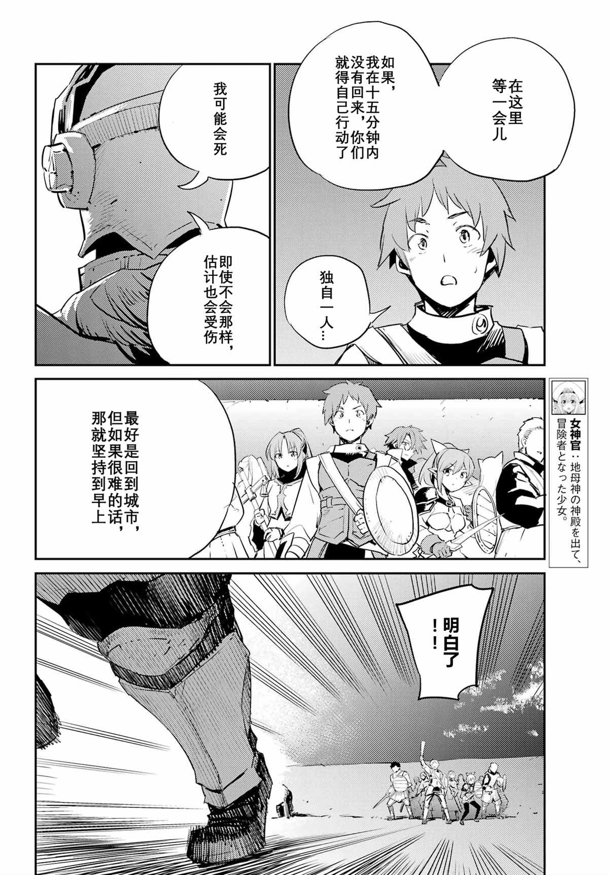 《哥布林杀手》漫画最新章节第70话免费下拉式在线观看章节第【8】张图片