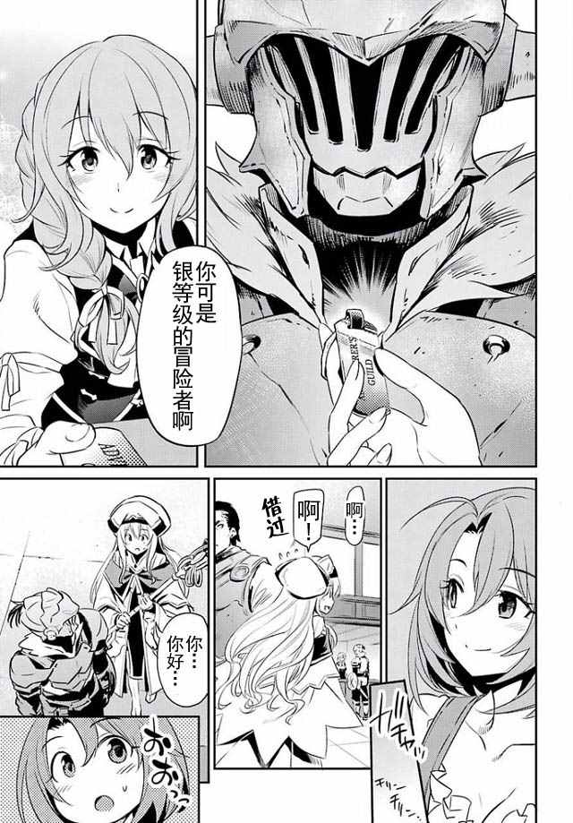 《哥布林杀手》漫画最新章节第3话免费下拉式在线观看章节第【33】张图片