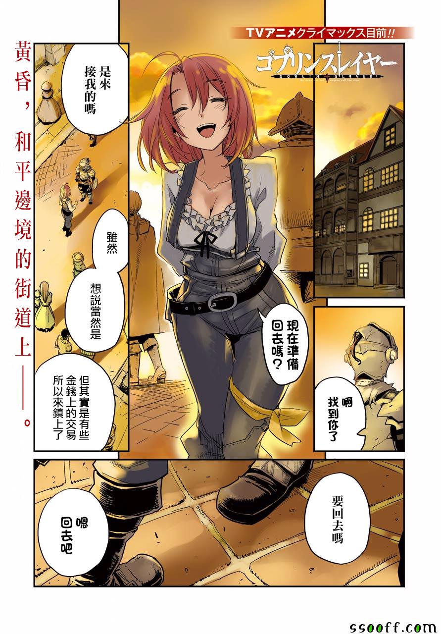 《哥布林杀手》漫画最新章节第31话免费下拉式在线观看章节第【1】张图片