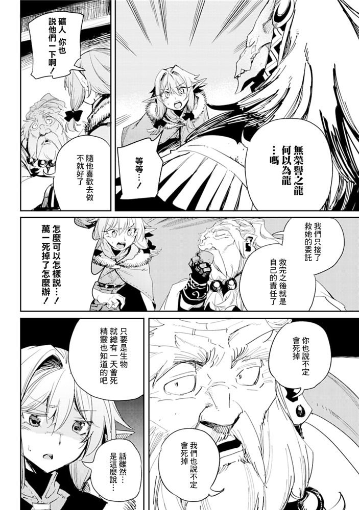 《哥布林杀手》漫画最新章节第46话免费下拉式在线观看章节第【20】张图片