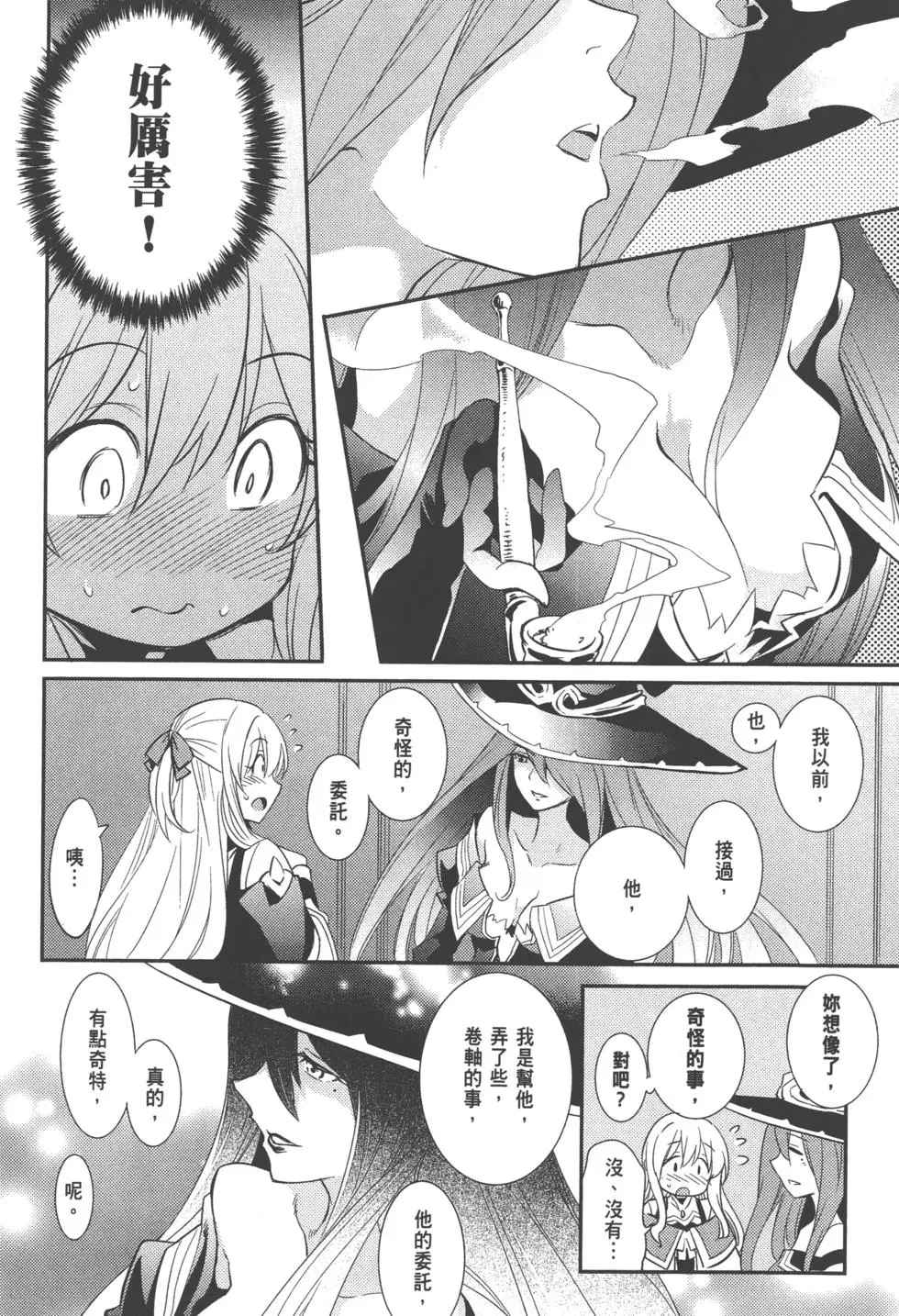 《哥布林杀手》漫画最新章节第2卷免费下拉式在线观看章节第【19】张图片