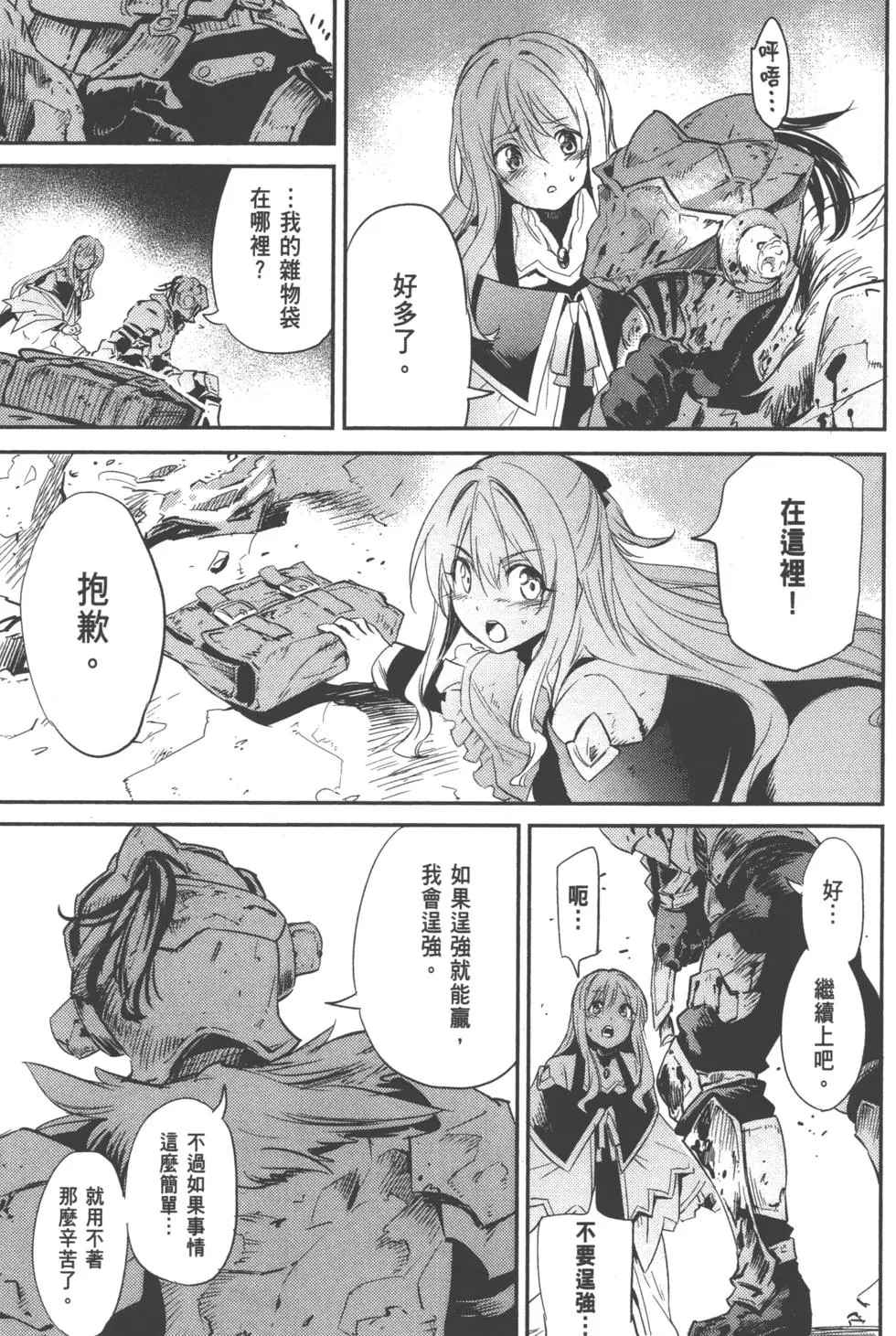 《哥布林杀手》漫画最新章节第2卷免费下拉式在线观看章节第【134】张图片