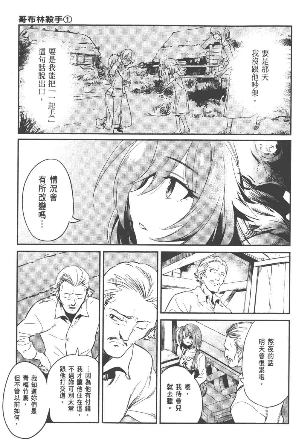 《哥布林杀手》漫画最新章节第1卷免费下拉式在线观看章节第【145】张图片