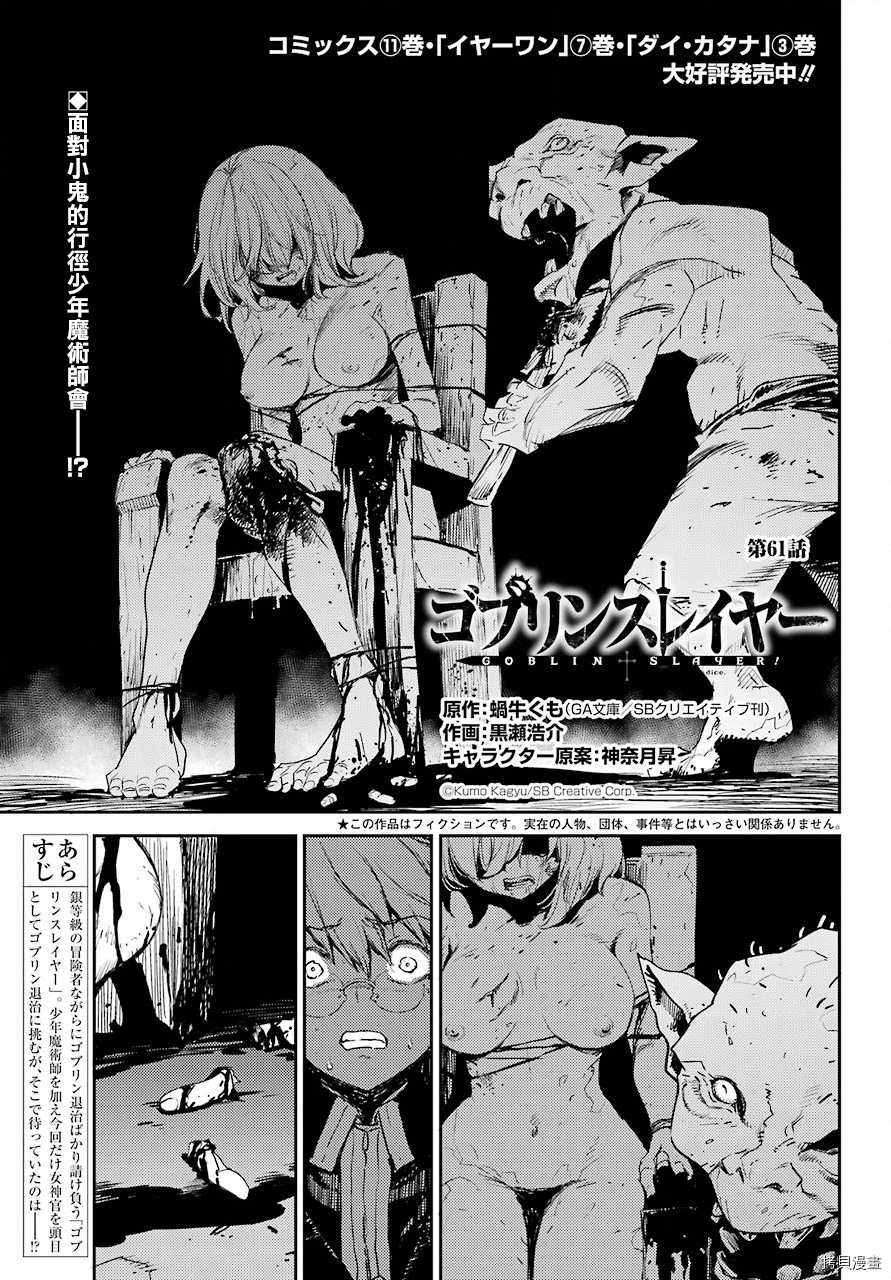 《哥布林杀手》漫画最新章节第61话免费下拉式在线观看章节第【1】张图片