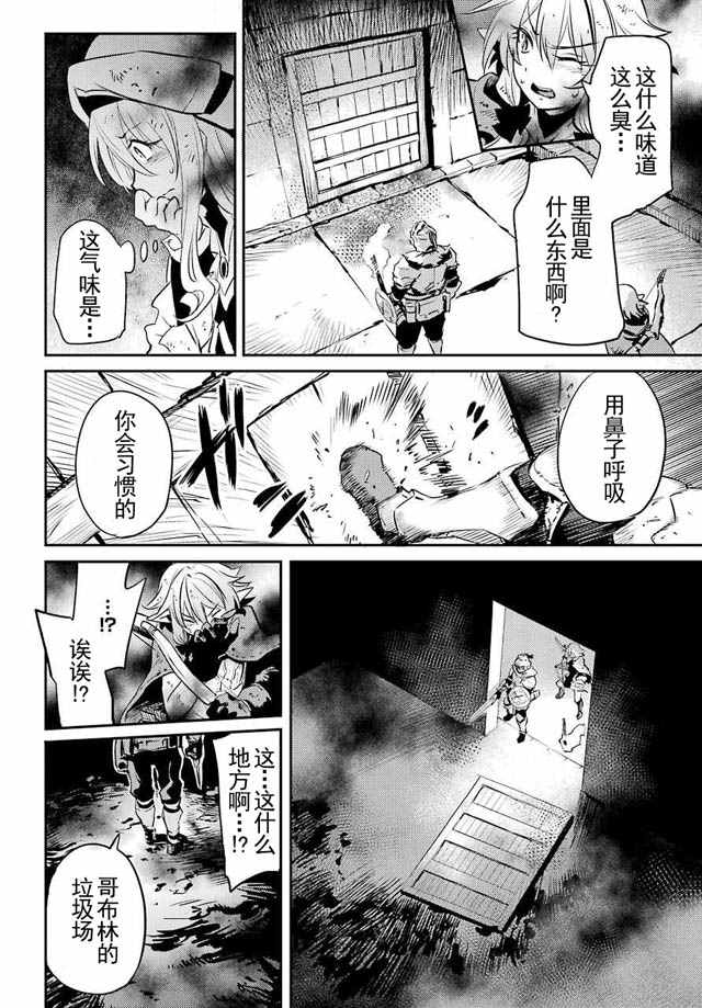 《哥布林杀手》漫画最新章节第6话免费下拉式在线观看章节第【31】张图片