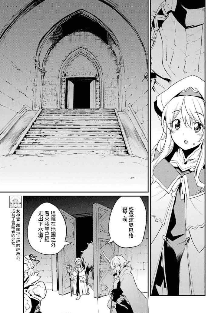 《哥布林杀手》漫画最新章节第21话免费下拉式在线观看章节第【4】张图片