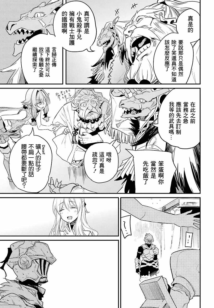 《哥布林杀手》漫画最新章节第24话免费下拉式在线观看章节第【29】张图片