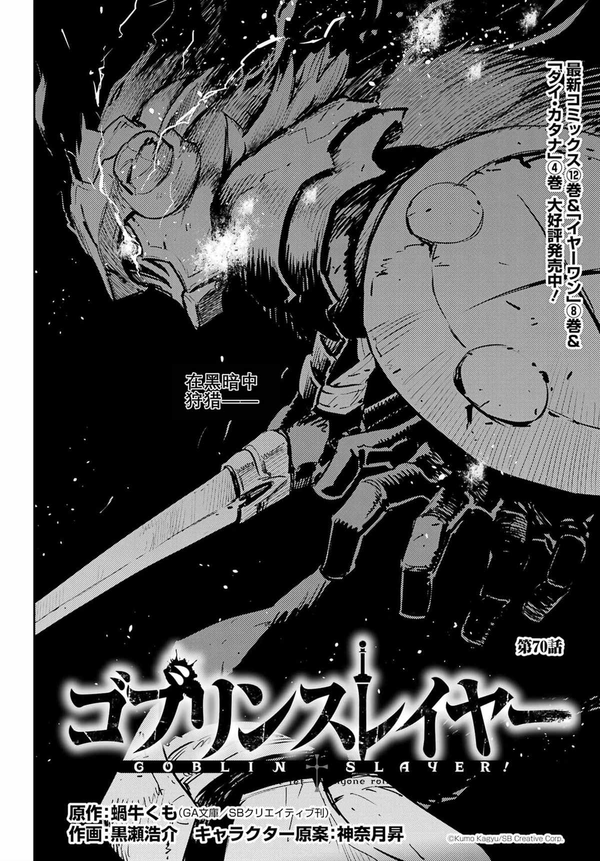 《哥布林杀手》漫画最新章节第70话免费下拉式在线观看章节第【2】张图片