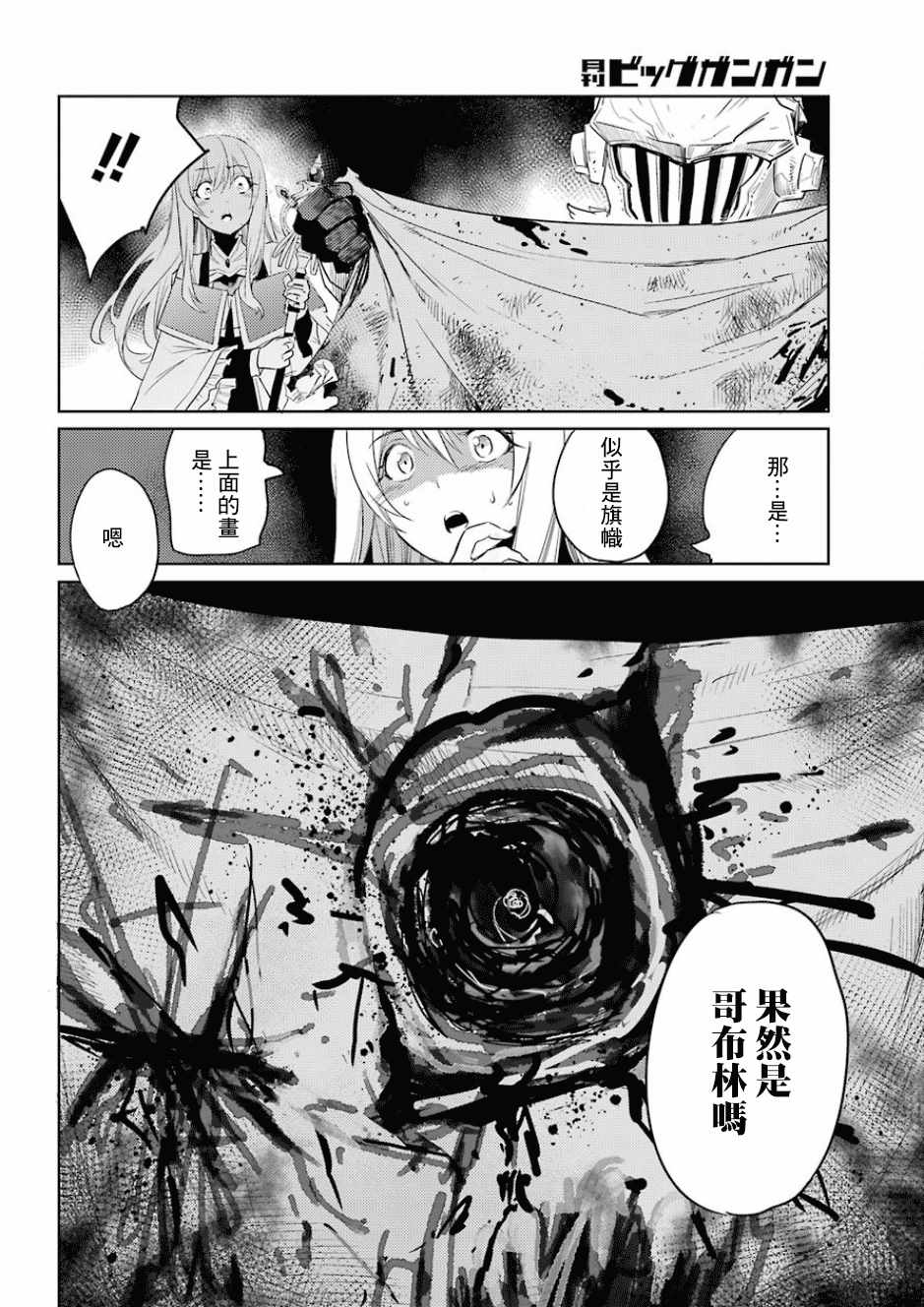 《哥布林杀手》漫画最新章节第26话免费下拉式在线观看章节第【29】张图片