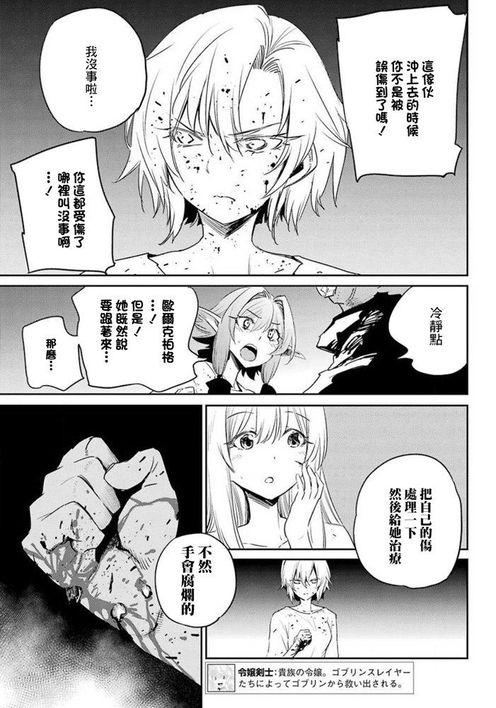 《哥布林杀手》漫画最新章节第48话免费下拉式在线观看章节第【8】张图片