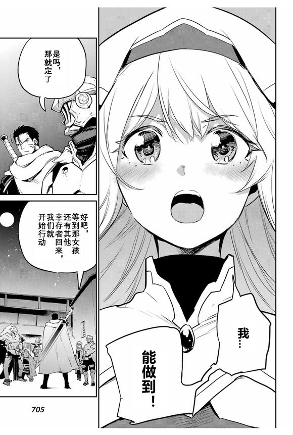 《哥布林杀手》漫画最新章节第71话免费下拉式在线观看章节第【21】张图片