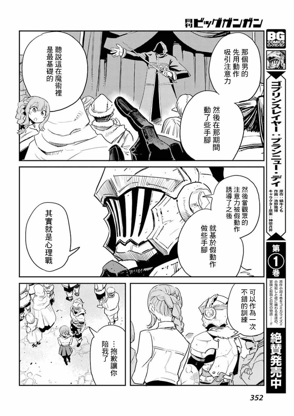 《哥布林杀手》漫画最新章节第34话免费下拉式在线观看章节第【12】张图片