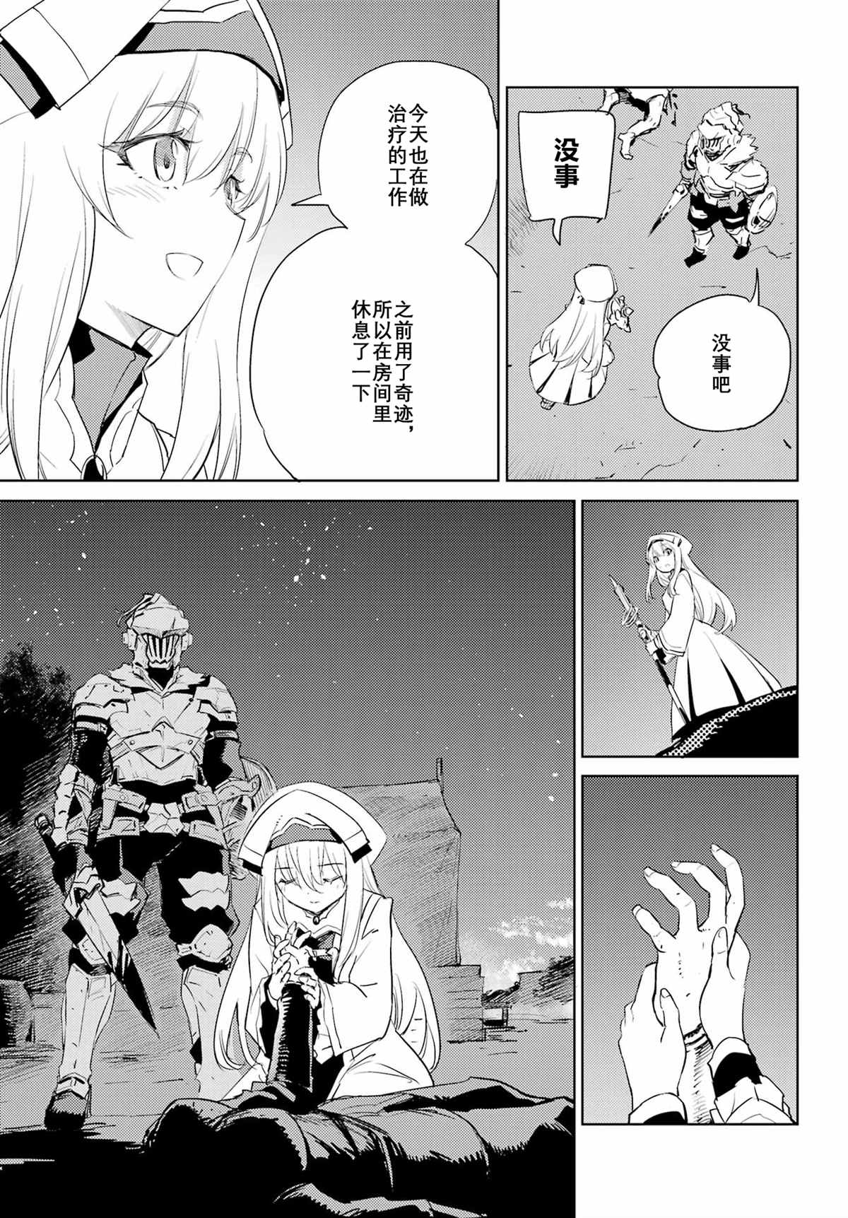 《哥布林杀手》漫画最新章节第70话免费下拉式在线观看章节第【19】张图片