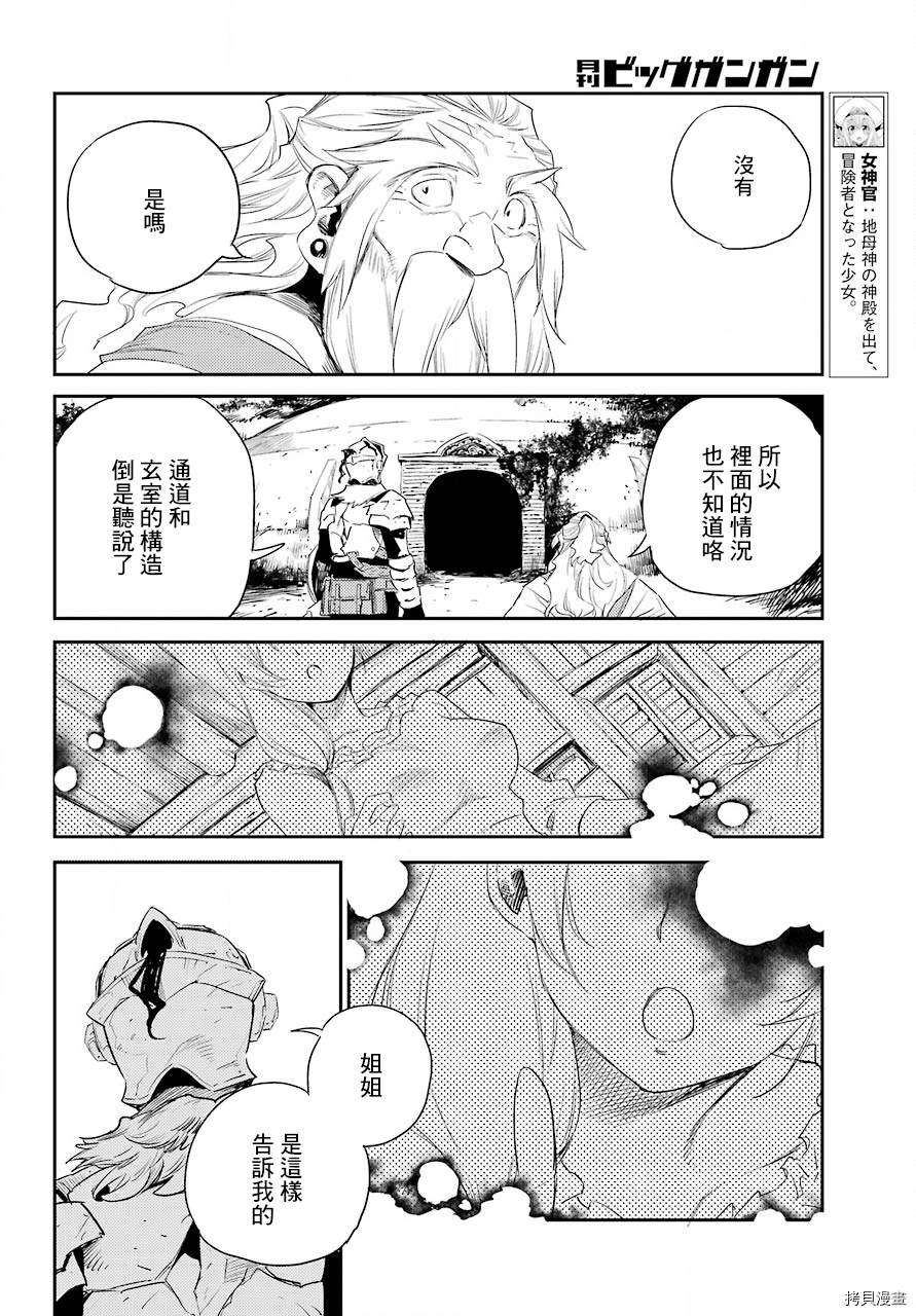 《哥布林杀手》漫画最新章节第60话免费下拉式在线观看章节第【12】张图片