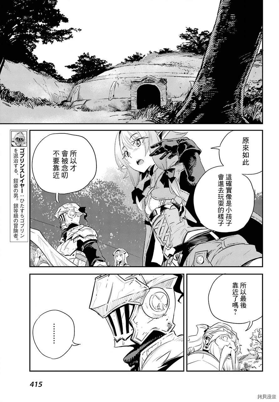 《哥布林杀手》漫画最新章节第60话免费下拉式在线观看章节第【11】张图片