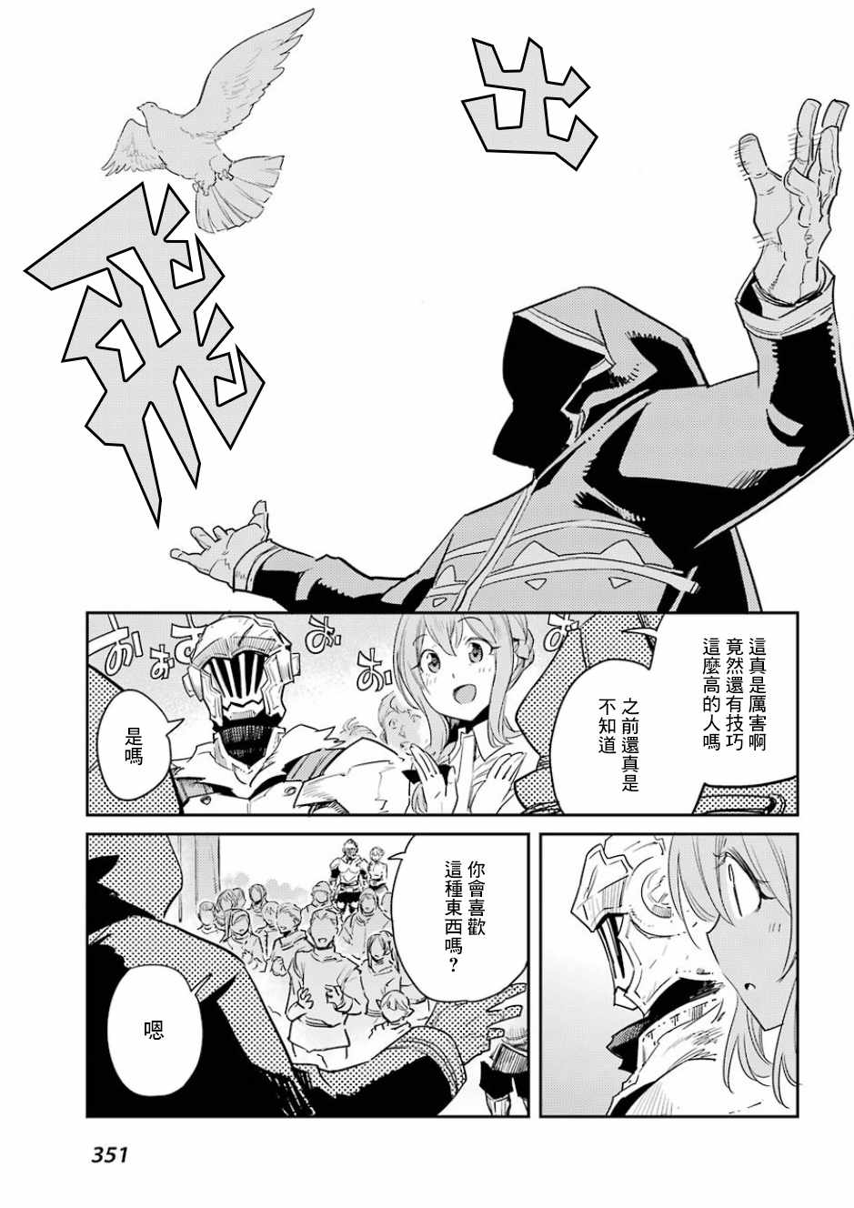 《哥布林杀手》漫画最新章节第34话免费下拉式在线观看章节第【11】张图片