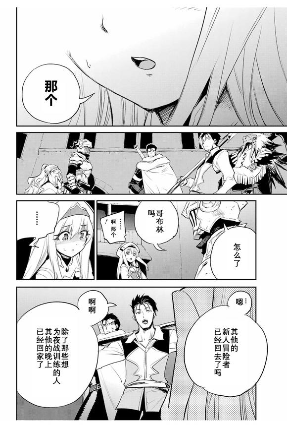 《哥布林杀手》漫画最新章节第71话免费下拉式在线观看章节第【12】张图片