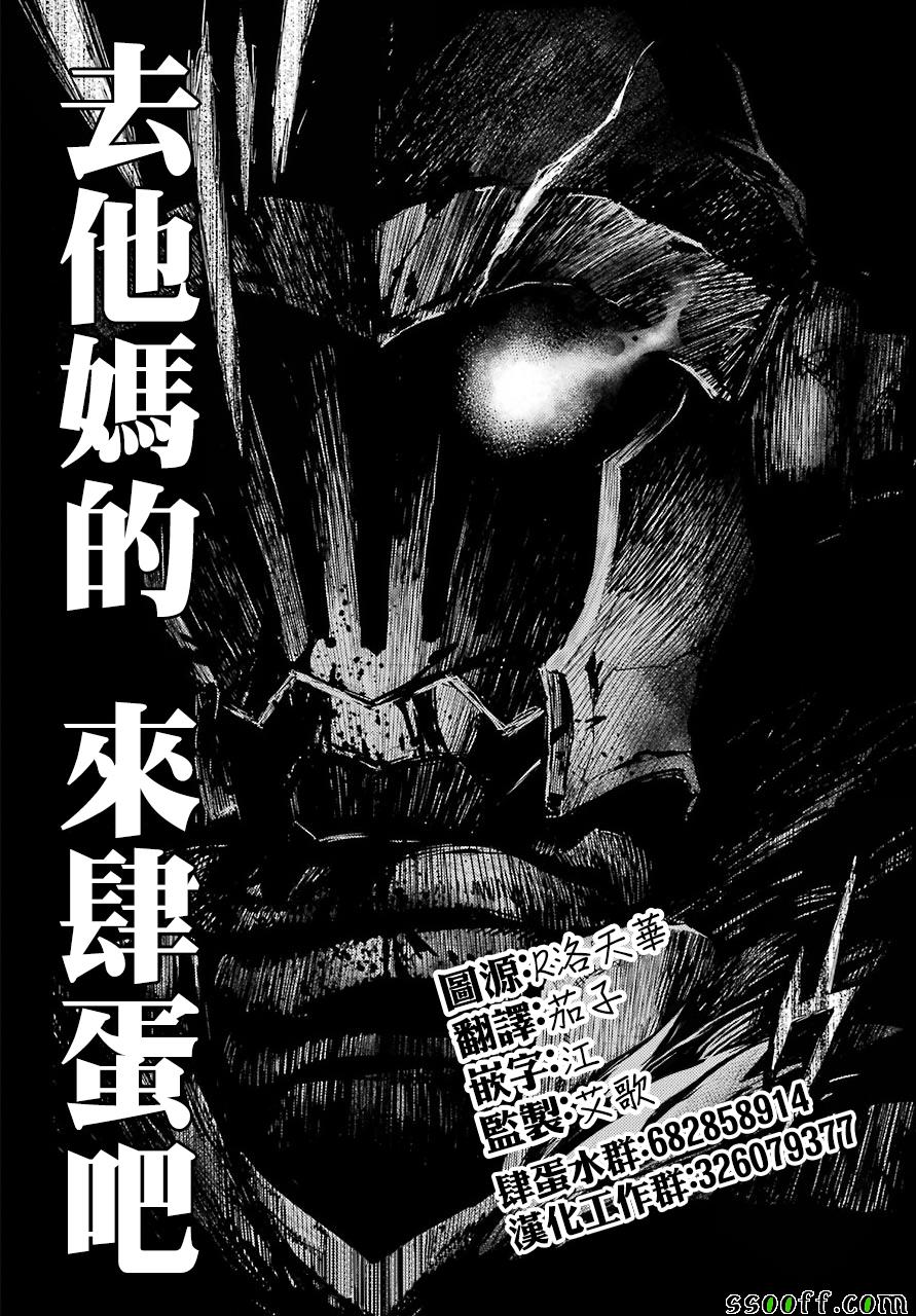 《哥布林杀手》漫画最新章节第32话免费下拉式在线观看章节第【30】张图片