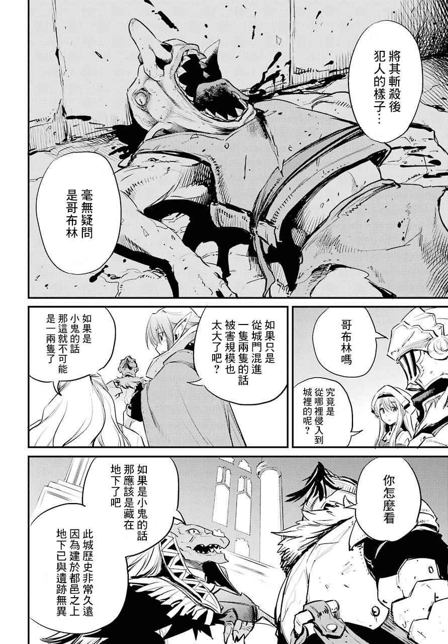 《哥布林杀手》漫画最新章节第18话免费下拉式在线观看章节第【9】张图片