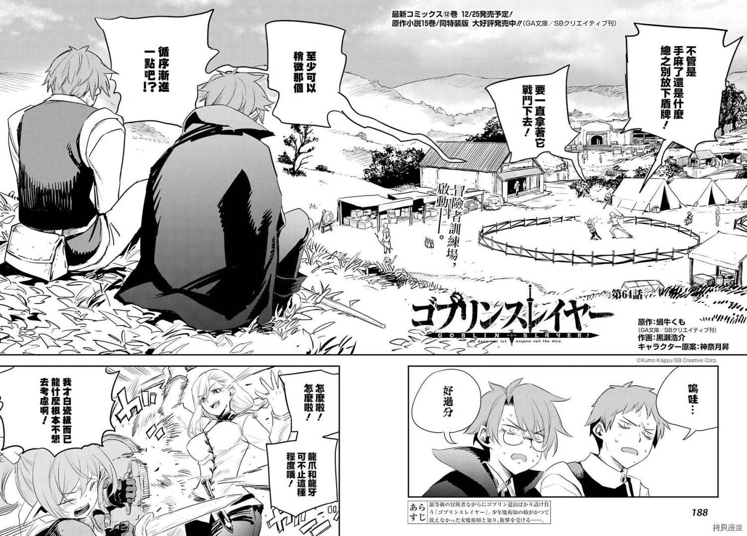 《哥布林杀手》漫画最新章节第64话免费下拉式在线观看章节第【2】张图片