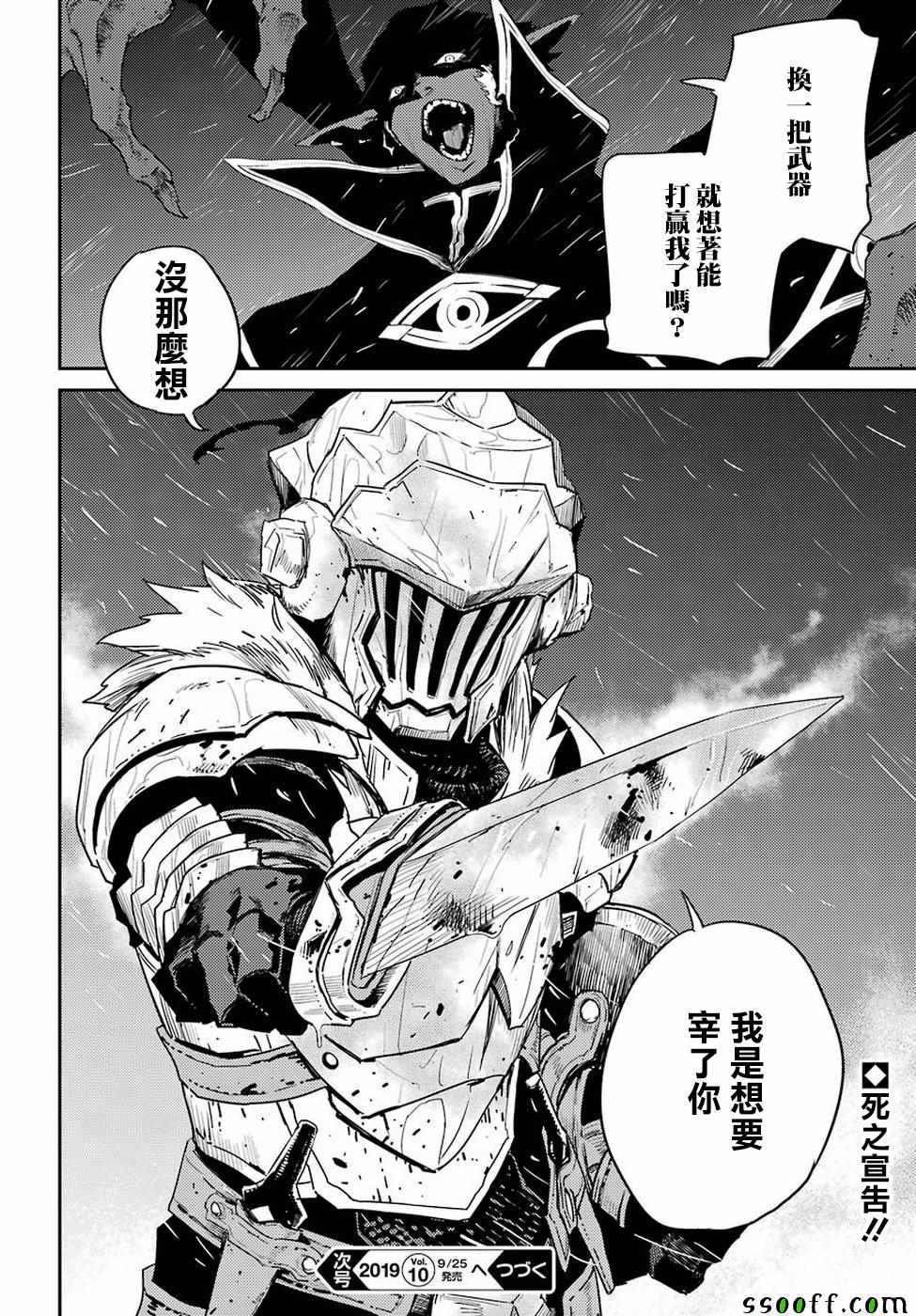 《哥布林杀手》漫画最新章节第39话免费下拉式在线观看章节第【26】张图片