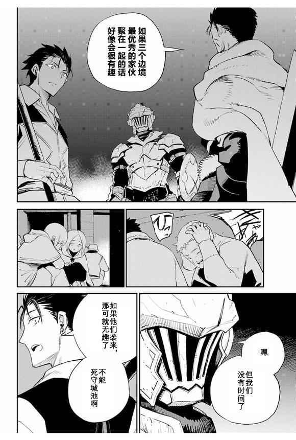 《哥布林杀手》漫画最新章节第71话免费下拉式在线观看章节第【6】张图片