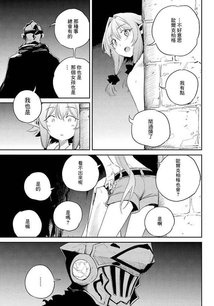 《哥布林杀手》漫画最新章节第48话免费下拉式在线观看章节第【14】张图片