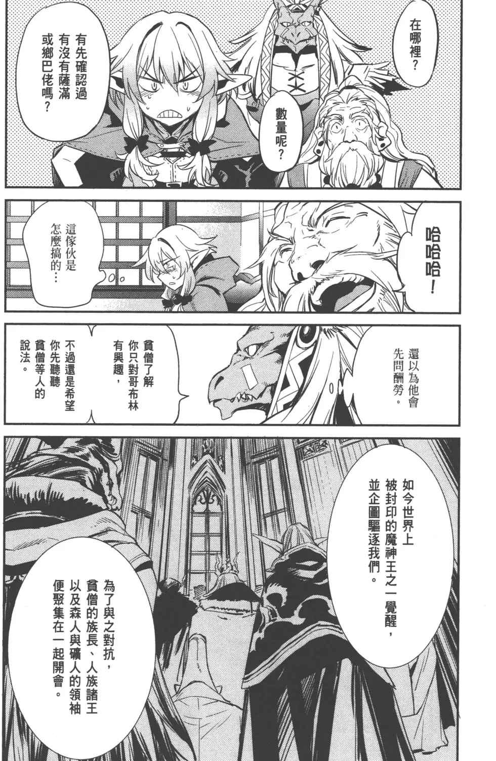 《哥布林杀手》漫画最新章节第2卷免费下拉式在线观看章节第【29】张图片