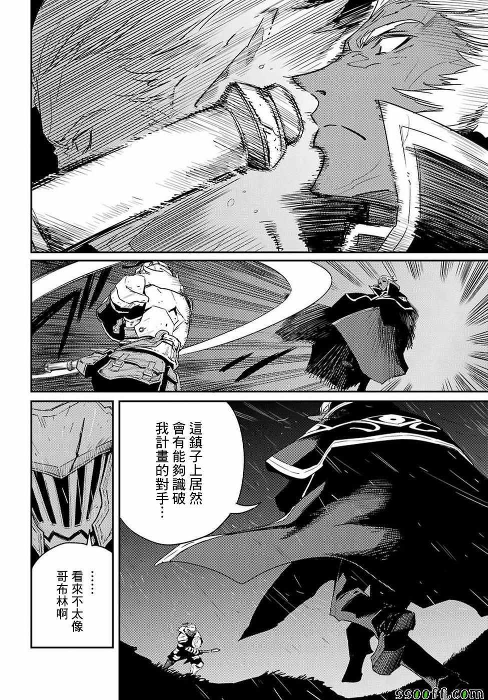 《哥布林杀手》漫画最新章节第39话免费下拉式在线观看章节第【11】张图片