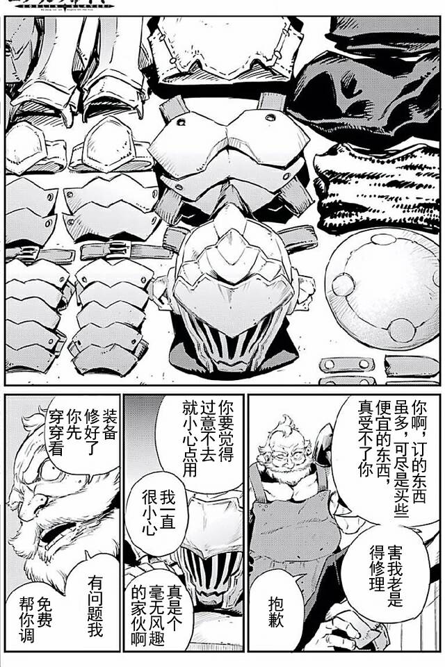 《哥布林杀手》漫画最新章节第10话免费下拉式在线观看章节第【15】张图片