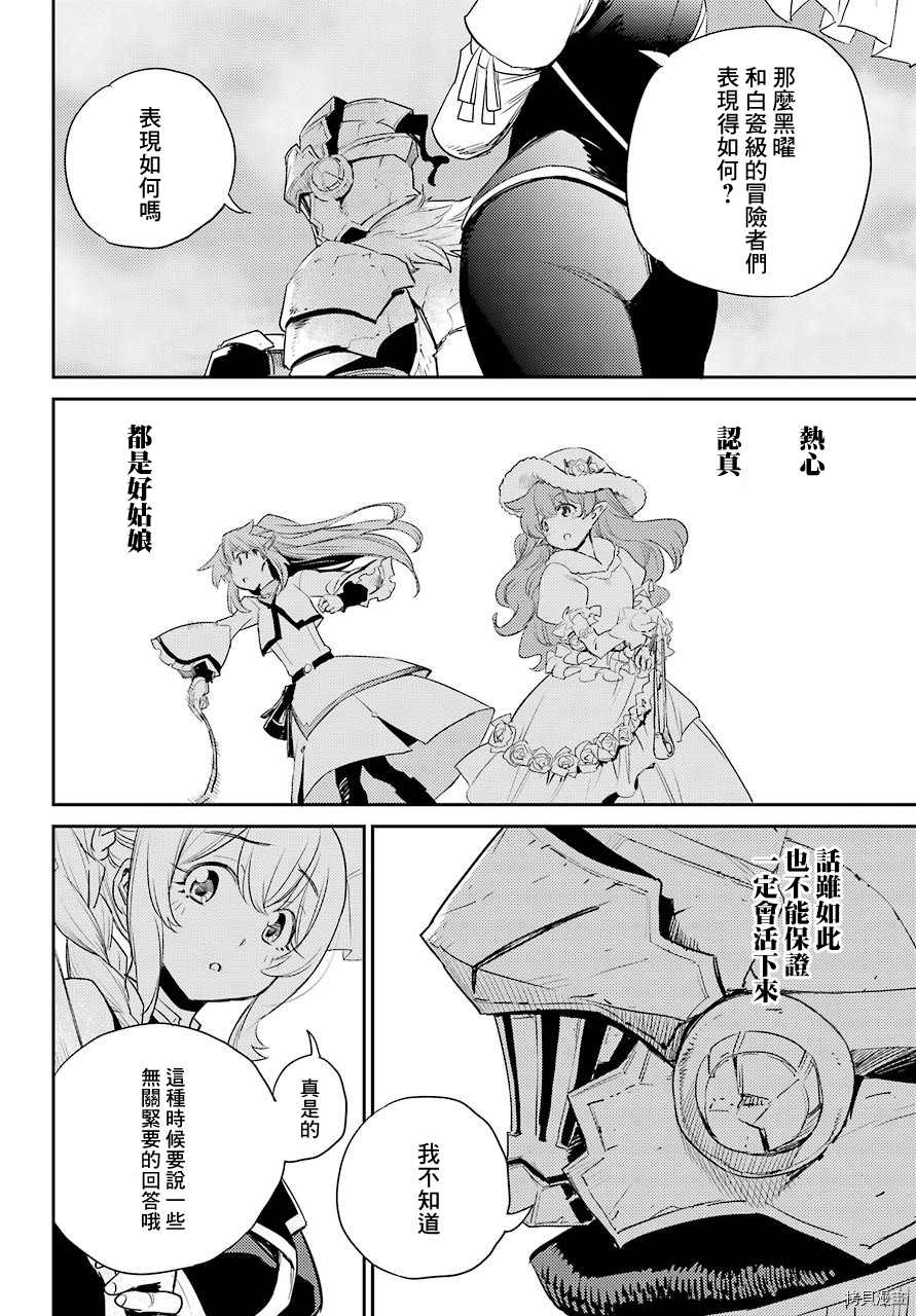 《哥布林杀手》漫画最新章节第64话免费下拉式在线观看章节第【15】张图片