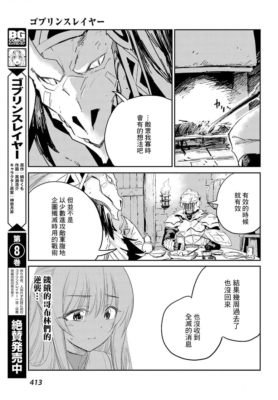 《哥布林杀手》漫画最新章节第43话免费下拉式在线观看章节第【5】张图片