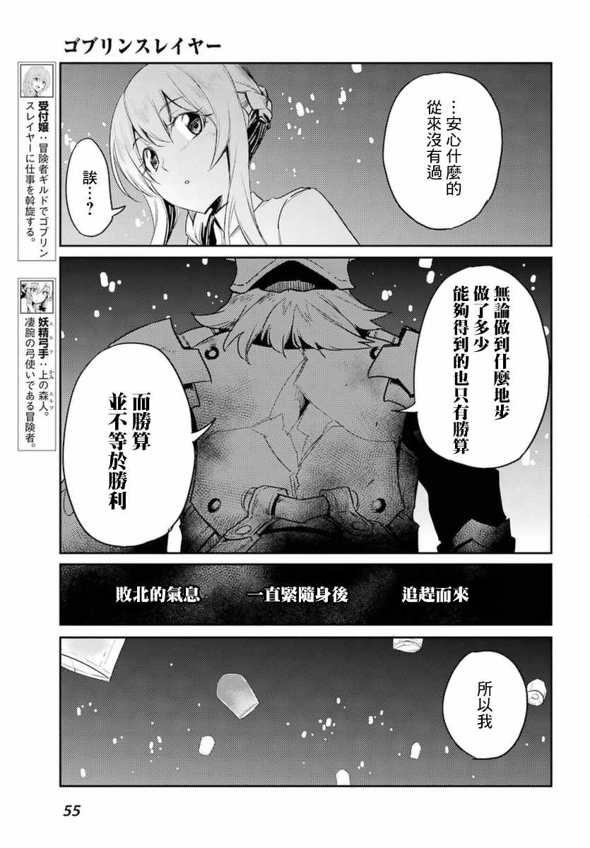 《哥布林杀手》漫画最新章节第35话免费下拉式在线观看章节第【6】张图片