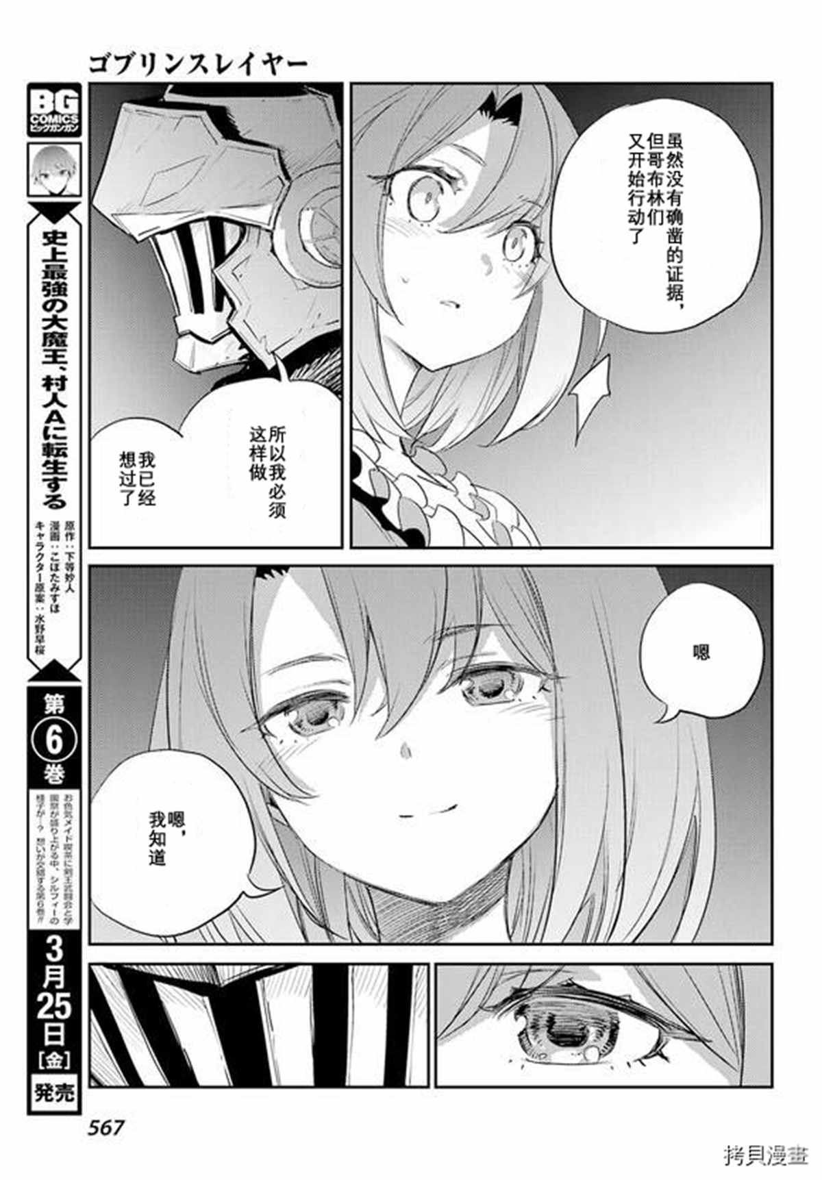 《哥布林杀手》漫画最新章节第69话免费下拉式在线观看章节第【14】张图片