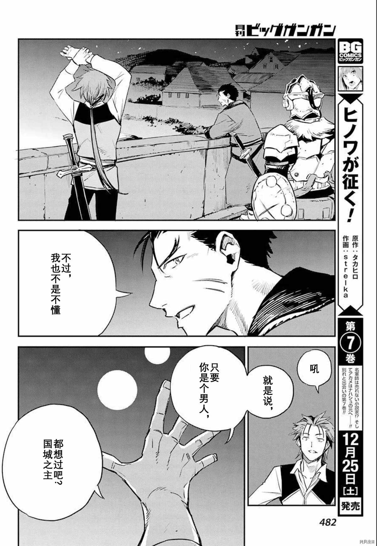 《哥布林杀手》漫画最新章节第66话免费下拉式在线观看章节第【12】张图片