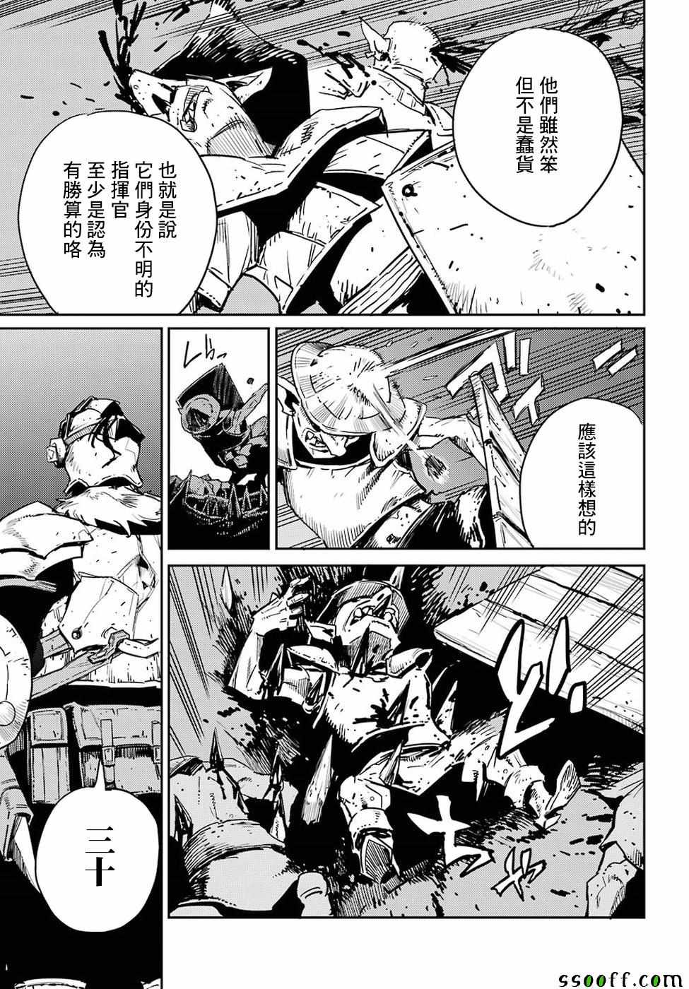 《哥布林杀手》漫画最新章节第37话免费下拉式在线观看章节第【23】张图片