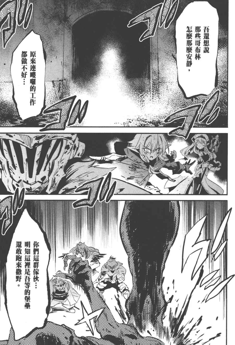 《哥布林杀手》漫画最新章节第2卷免费下拉式在线观看章节第【102】张图片